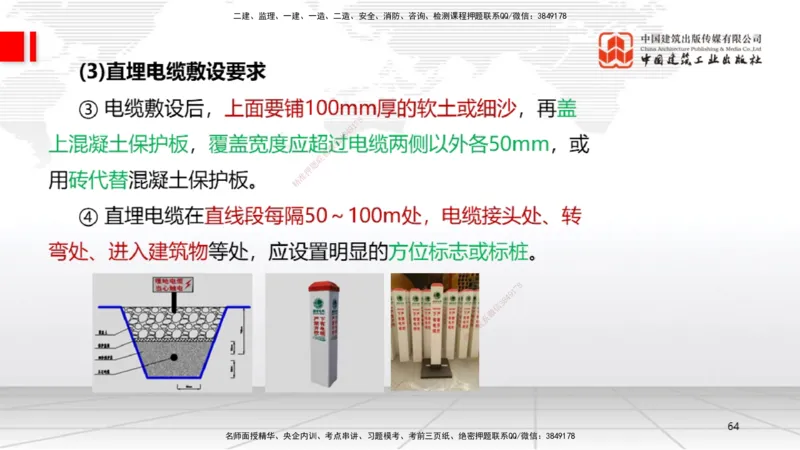 A18节：4.3电气装置安装技术2（01.08）_2026年一级建造师_2026年一建机电_2025年一建机电SVIP_02-基础精讲✿高端面授✿深度强化_05-机电《两轮基础直播》闫娜JGS_讲义