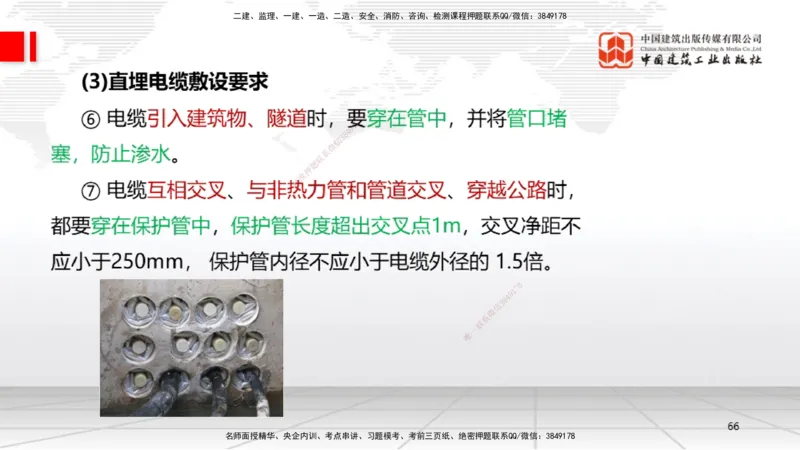A18节：4.3电气装置安装技术2（01.08）_2026年一级建造师_2026年一建机电_2025年一建机电SVIP_02-基础精讲✿高端面授✿深度强化_05-机电《两轮基础直播》闫娜JGS_讲义