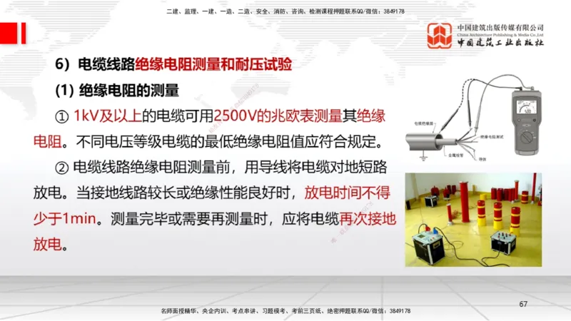 A18节：4.3电气装置安装技术2（01.08）_2026年一级建造师_2026年一建机电_2025年一建机电SVIP_02-基础精讲✿高端面授✿深度强化_05-机电《两轮基础直播》闫娜JGS_讲义