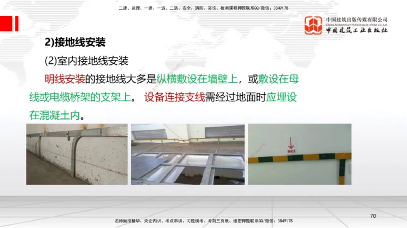 A18节：4.3电气装置安装技术2（01.08）_2026年一级建造师_2026年一建机电_2025年一建机电SVIP_02-基础精讲✿高端面授✿深度强化_05-机电《两轮基础直播》闫娜JGS_讲义