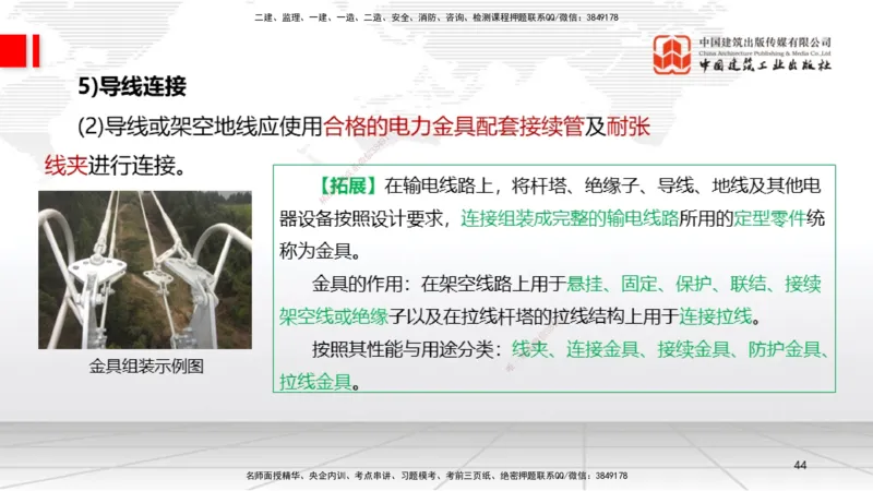 A18节：4.3电气装置安装技术2（01.08）_2026年一级建造师_2026年一建机电_2025年一建机电SVIP_02-基础精讲✿高端面授✿深度强化_05-机电《两轮基础直播》闫娜JGS_讲义