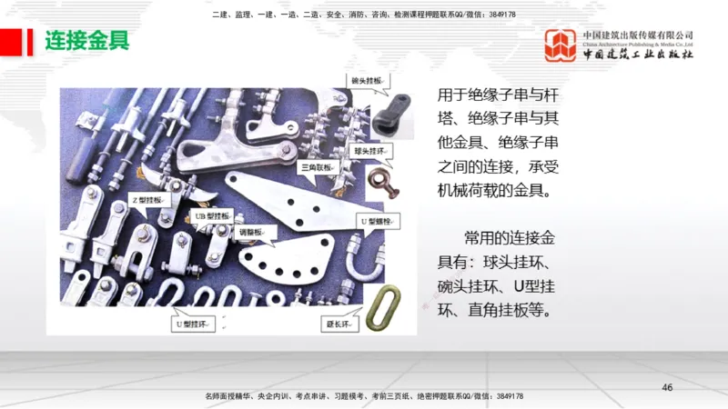 A18节：4.3电气装置安装技术2（01.08）_2026年一级建造师_2026年一建机电_2025年一建机电SVIP_02-基础精讲✿高端面授✿深度强化_05-机电《两轮基础直播》闫娜JGS_讲义