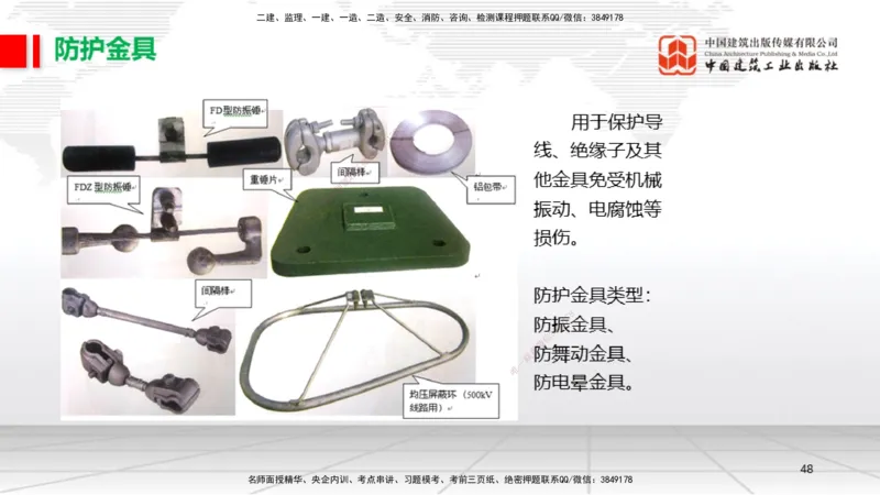A18节：4.3电气装置安装技术2（01.08）_2026年一级建造师_2026年一建机电_2025年一建机电SVIP_02-基础精讲✿高端面授✿深度强化_05-机电《两轮基础直播》闫娜JGS_讲义