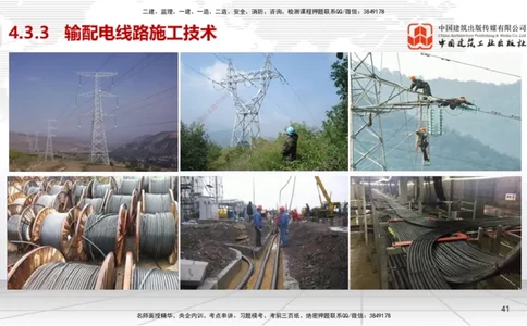 A18节：4.3电气装置安装技术2（01.08）_2026年一级建造师_2026年一建机电_2025年一建机电SVIP_02-基础精讲✿高端面授✿深度强化_05-机电《两轮基础直播》闫娜JGS_讲义