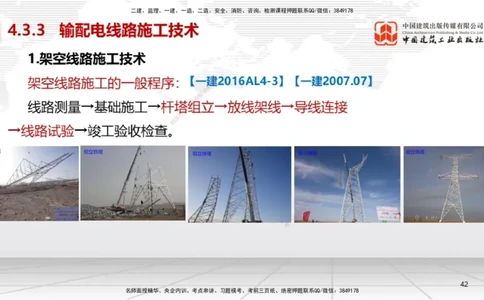 A18节：4.3电气装置安装技术2（01.08）_2026年一级建造师_2026年一建机电_2025年一建机电SVIP_02-基础精讲✿高端面授✿深度强化_05-机电《两轮基础直播》闫娜JGS_讲义