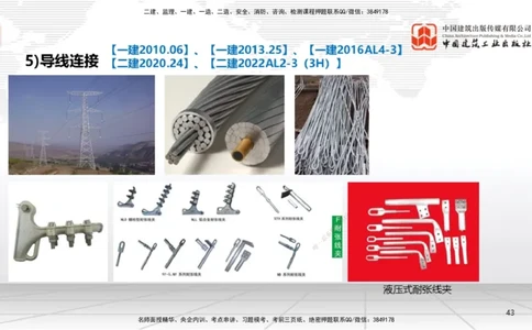 A18节：4.3电气装置安装技术2（01.08）_2026年一级建造师_2026年一建机电_2025年一建机电SVIP_02-基础精讲✿高端面授✿深度强化_05-机电《两轮基础直播》闫娜JGS_讲义
