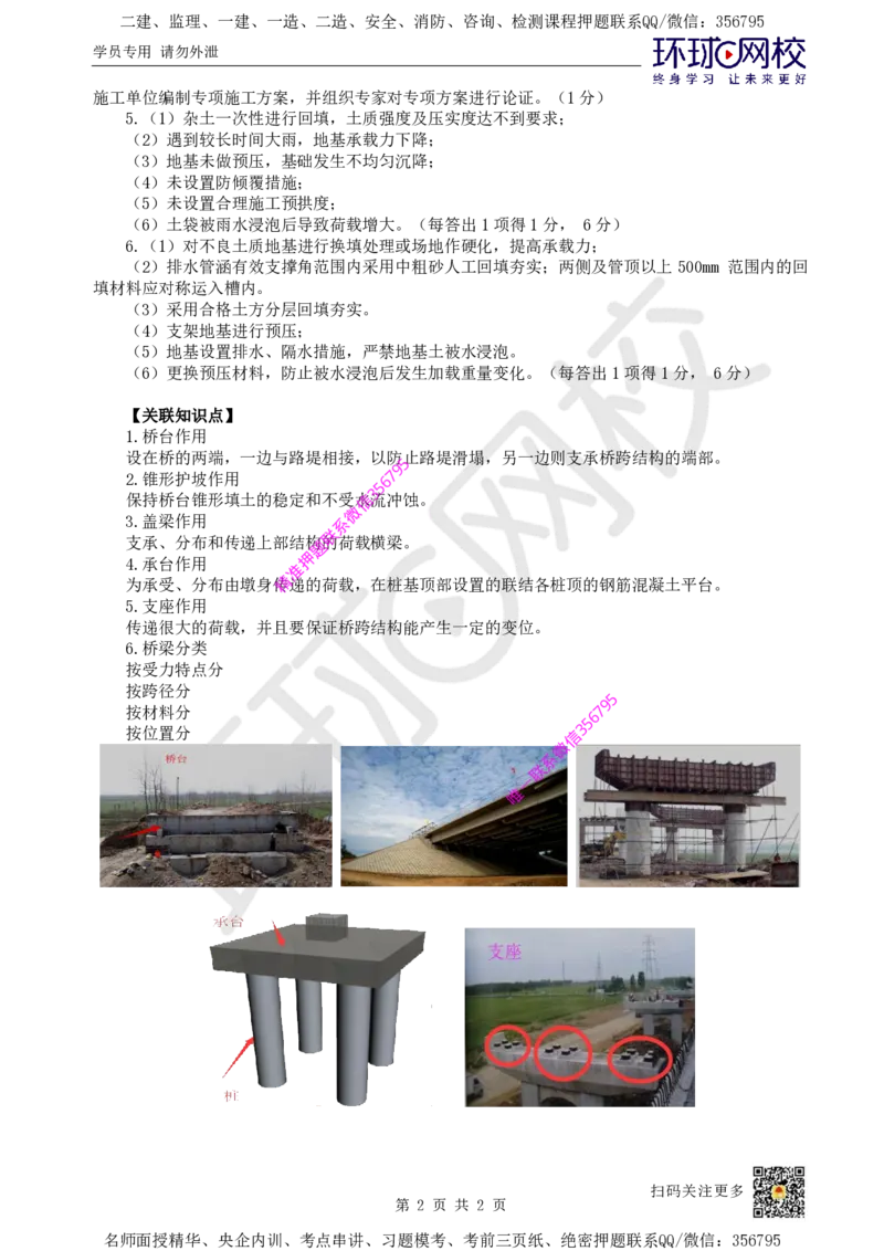 20.（董雨佳）2025一建市政案例专项-案例20_2026年一级建造师_2026年一建市政_2025年一建市政SVIP_04-冲刺串讲✿考点强化✿小灶集训_32-市政《案例专项班》董雨佳HQ推荐