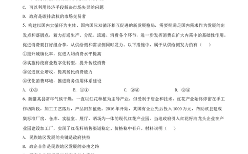 2021年高考政治试卷（江苏）（空白卷）_政治历年高考真题_新&middot;Word版2008-2025&middot;高考政治真题_政治（按试卷类型分类）2008-2025_自主命题卷&middot;政治（2008-2025）_江苏自主命题&middot;政治（2008-2025）