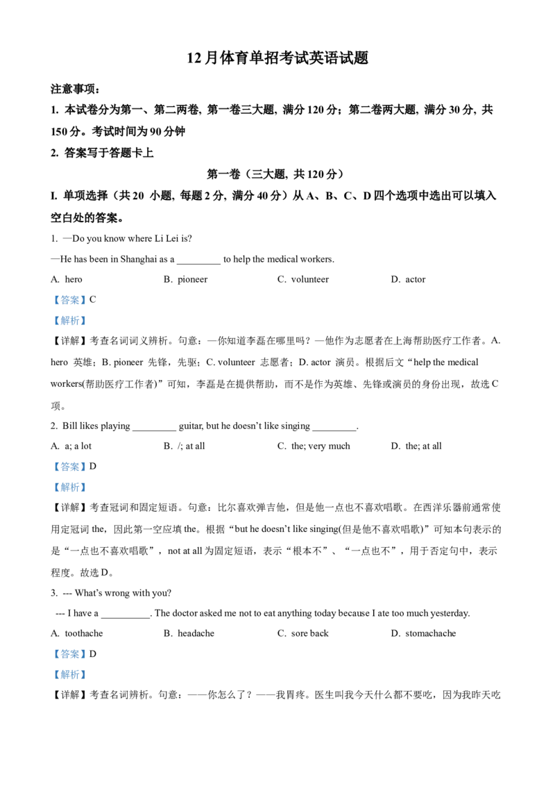 2024届体育单招模拟英语试题（教师版）_006体育资料_英语2011-2025年真题+59套模拟卷_2024（新考纲）全国体育单招全真模拟卷（英语）（47套）_2024体育单招模拟卷16套_343