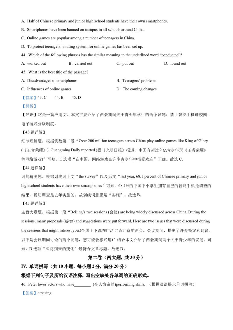 2024届体育单招模拟英语试题（教师版）_006体育资料_英语2011-2025年真题+59套模拟卷_2024（新考纲）全国体育单招全真模拟卷（英语）（47套）_2024体育单招模拟卷16套_343