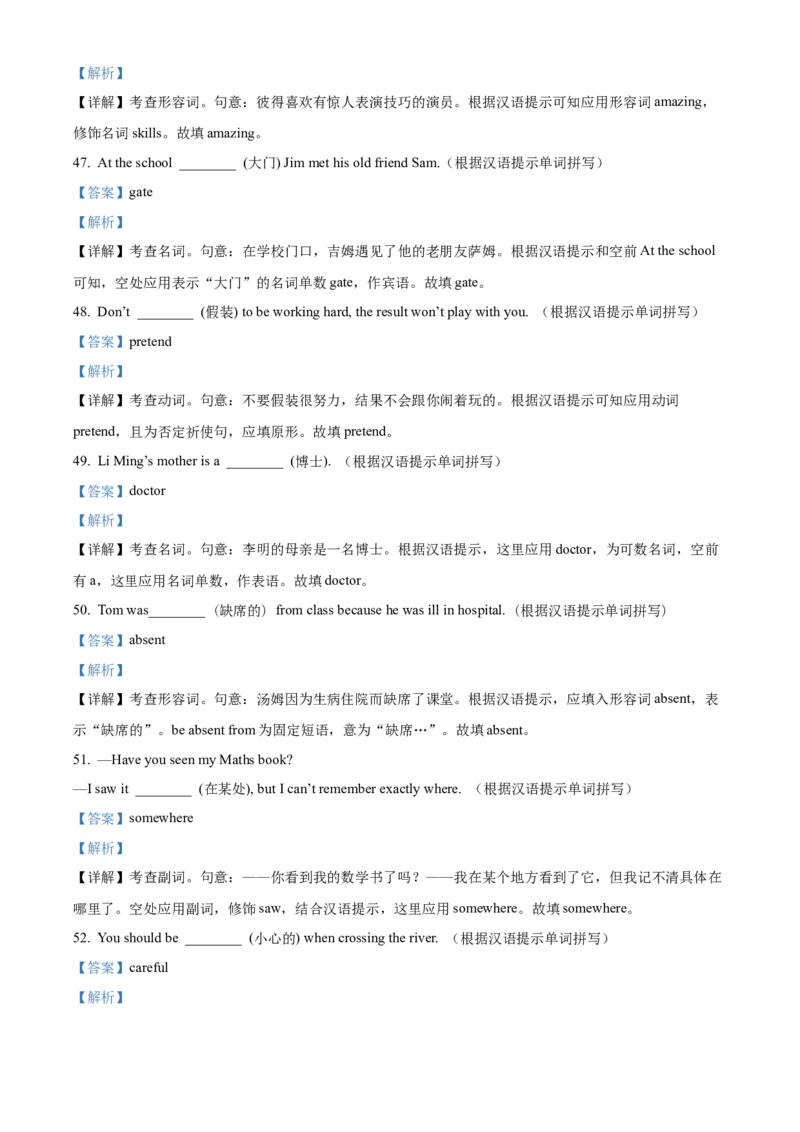 2024届体育单招模拟英语试题（教师版）_006体育资料_英语2011-2025年真题+59套模拟卷_2024（新考纲）全国体育单招全真模拟卷（英语）（47套）_2024体育单招模拟卷16套_343