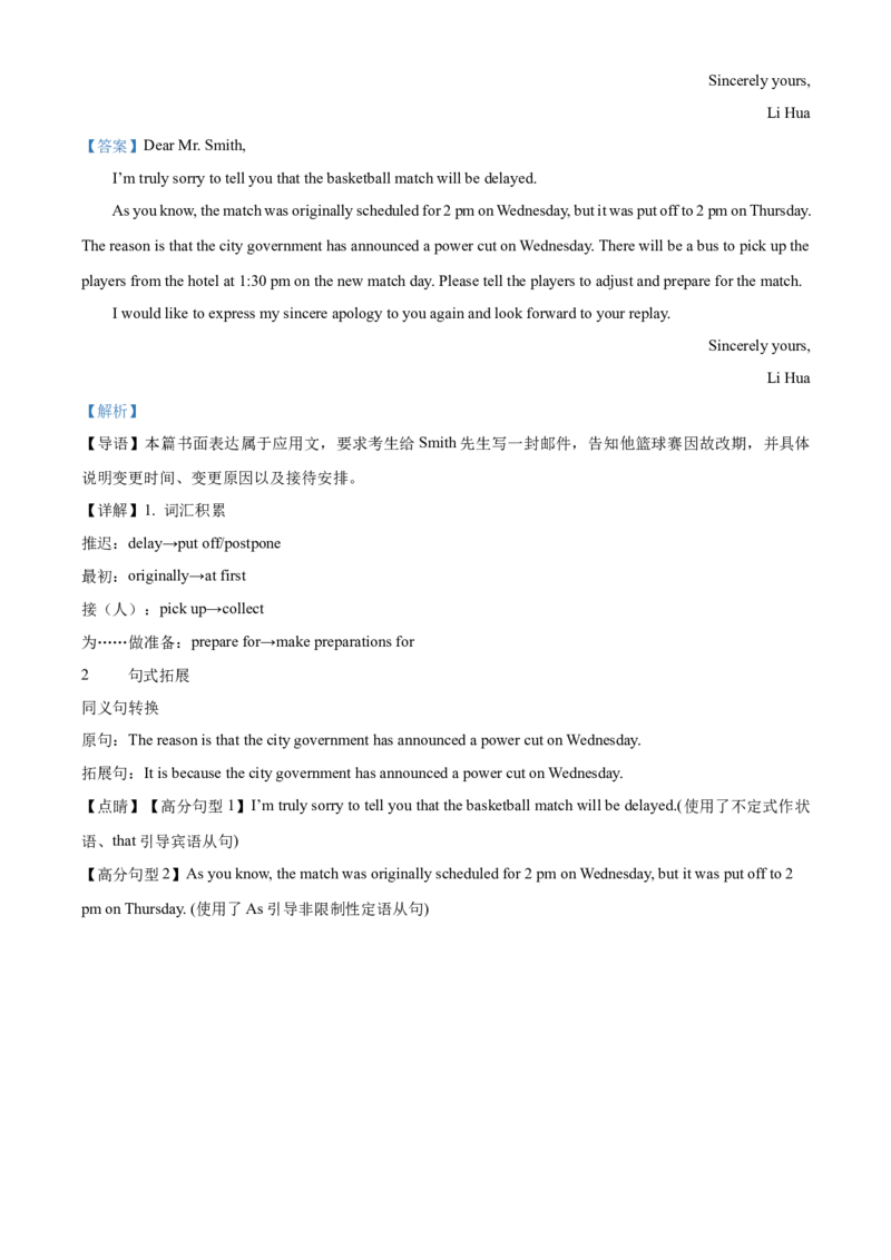 2024届体育单招模拟英语试题（教师版）_006体育资料_英语2011-2025年真题+59套模拟卷_2024（新考纲）全国体育单招全真模拟卷（英语）（47套）_2024体育单招模拟卷16套_343