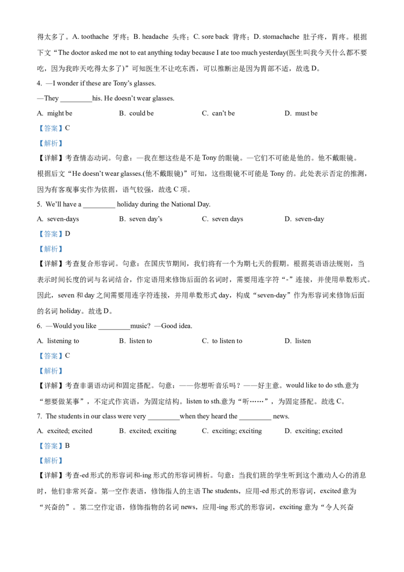 2024届体育单招模拟英语试题（教师版）_006体育资料_英语2011-2025年真题+59套模拟卷_2024（新考纲）全国体育单招全真模拟卷（英语）（47套）_2024体育单招模拟卷16套_343
