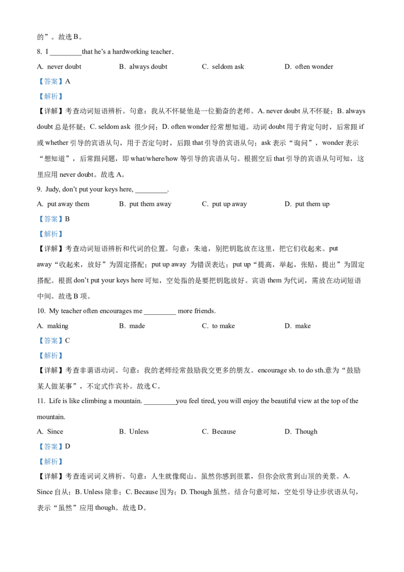 2024届体育单招模拟英语试题（教师版）_006体育资料_英语2011-2025年真题+59套模拟卷_2024（新考纲）全国体育单招全真模拟卷（英语）（47套）_2024体育单招模拟卷16套_343