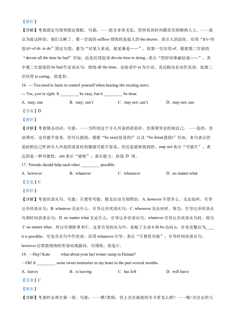 2024届体育单招模拟英语试题（教师版）_006体育资料_英语2011-2025年真题+59套模拟卷_2024（新考纲）全国体育单招全真模拟卷（英语）（47套）_2024体育单招模拟卷16套_343