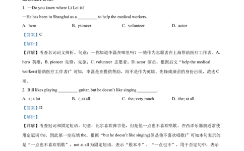 2024届体育单招模拟英语试题（教师版）_006体育资料_英语2011-2025年真题+59套模拟卷_2024（新考纲）全国体育单招全真模拟卷（英语）（47套）_2024体育单招模拟卷16套_343