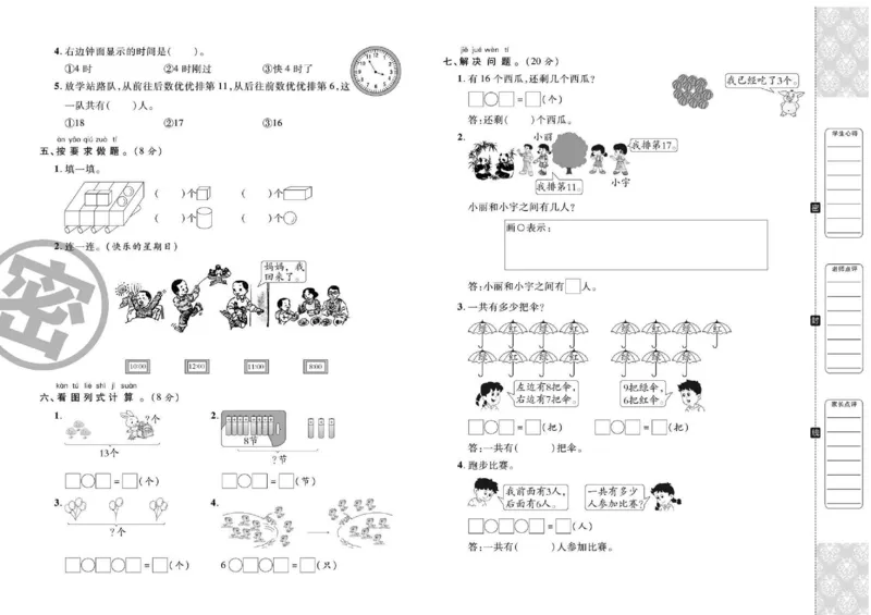 2019-2020一年级上册数学人教版黄冈密卷_一年级上下册资料_小学一年级学习资料-25年更新版_1-03、小学一年级数学上册_人教版_06、期末试卷