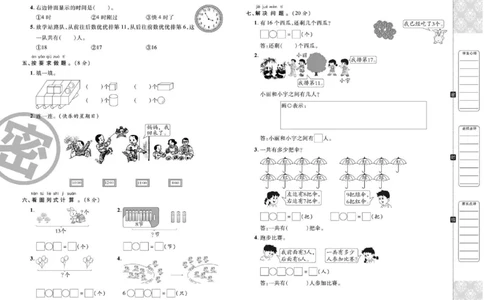 2019-2020一年级上册数学人教版黄冈密卷_一年级上下册资料_小学一年级学习资料-25年更新版_1-03、小学一年级数学上册_人教版_06、期末试卷