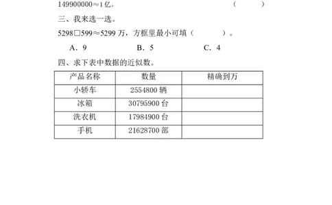 四（上）人教版数学一单元课时.7_上册_四（上）数学一课一练_四（上）人教版数学一课一练