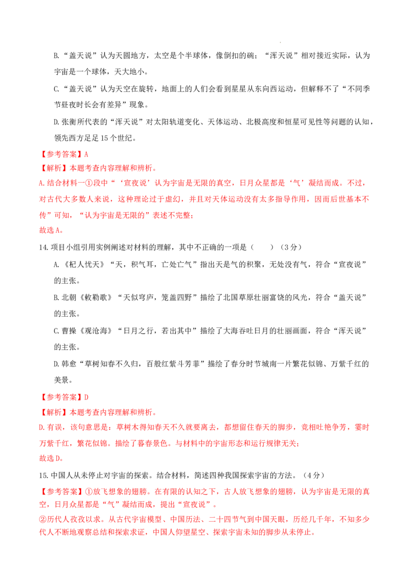 2024-2025学年广东省广州市海珠区第五中学九年级上学期期中考语文试卷（解析版）_广州九上月考+期中+期末+一模二模+中考真题_2024年秋九年级上学期期中考试试卷和答案解析