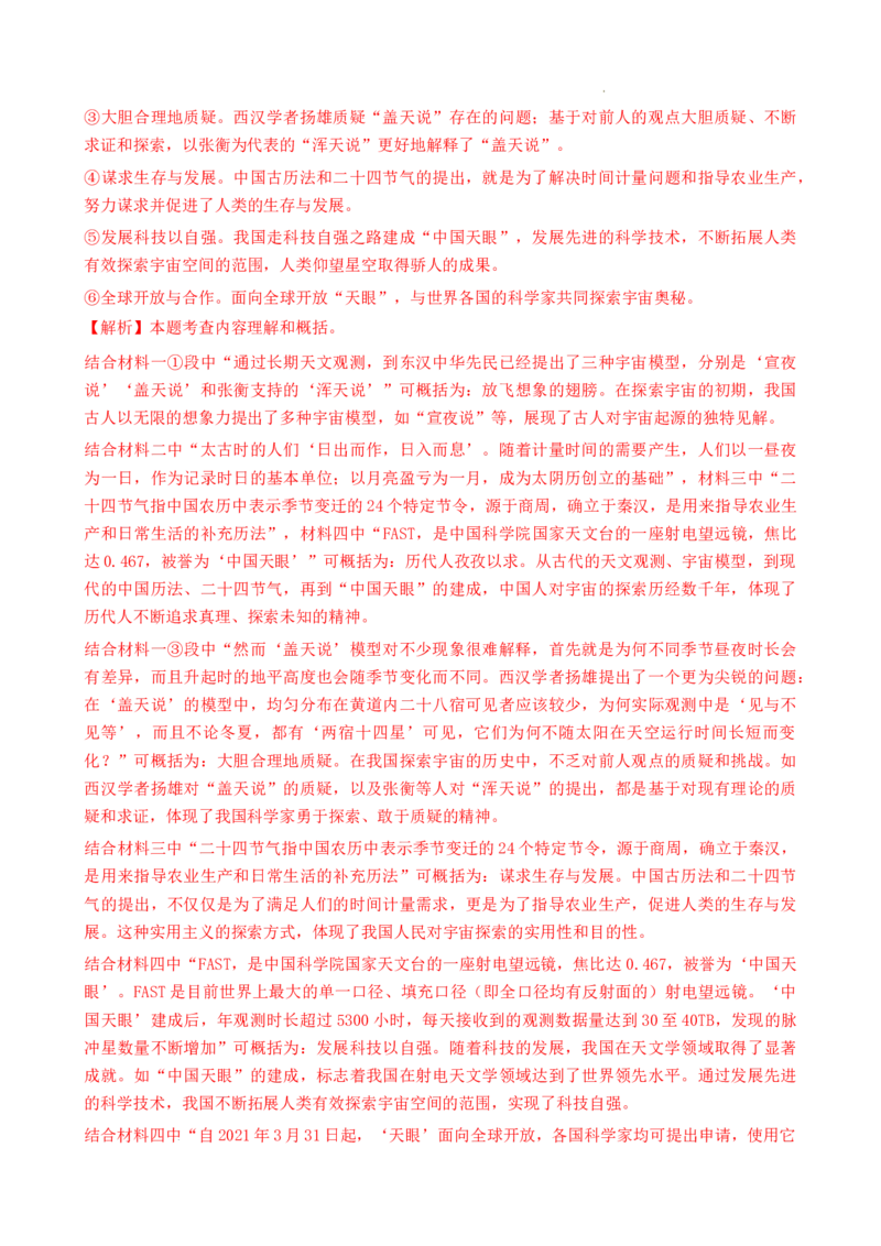 2024-2025学年广东省广州市海珠区第五中学九年级上学期期中考语文试卷（解析版）_广州九上月考+期中+期末+一模二模+中考真题_2024年秋九年级上学期期中考试试卷和答案解析