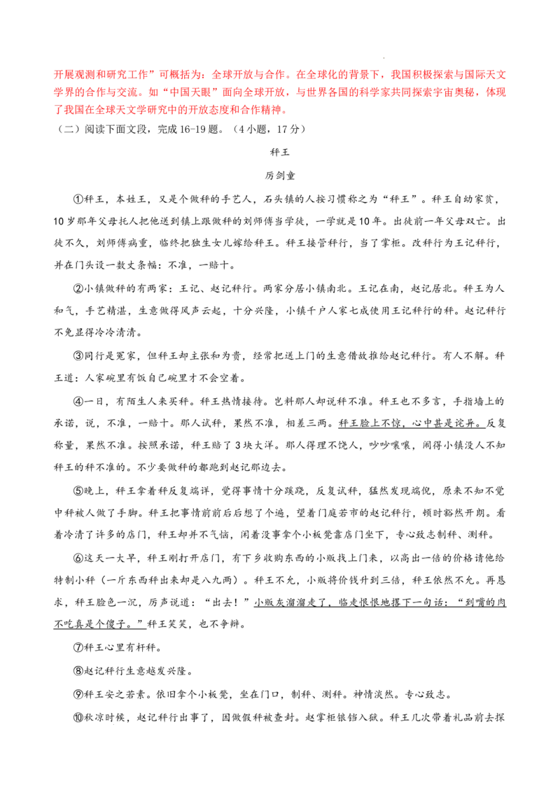 2024-2025学年广东省广州市海珠区第五中学九年级上学期期中考语文试卷（解析版）_广州九上月考+期中+期末+一模二模+中考真题_2024年秋九年级上学期期中考试试卷和答案解析