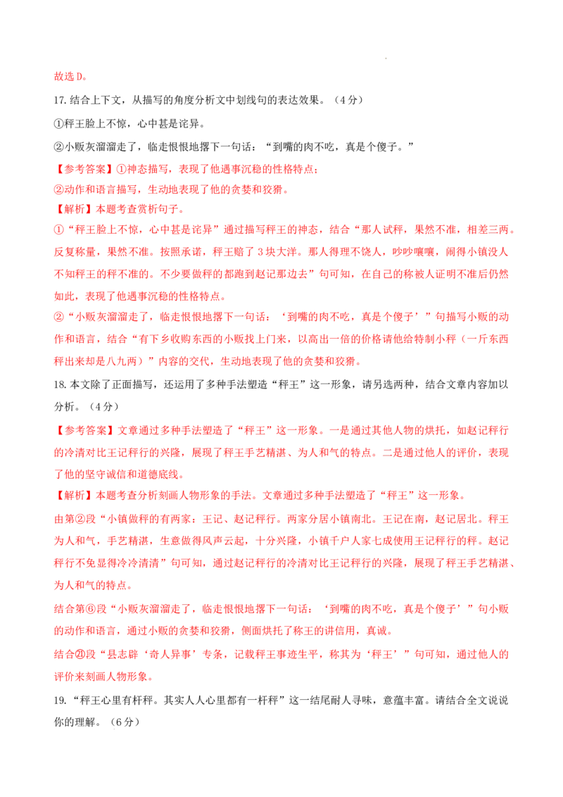 2024-2025学年广东省广州市海珠区第五中学九年级上学期期中考语文试卷（解析版）_广州九上月考+期中+期末+一模二模+中考真题_2024年秋九年级上学期期中考试试卷和答案解析