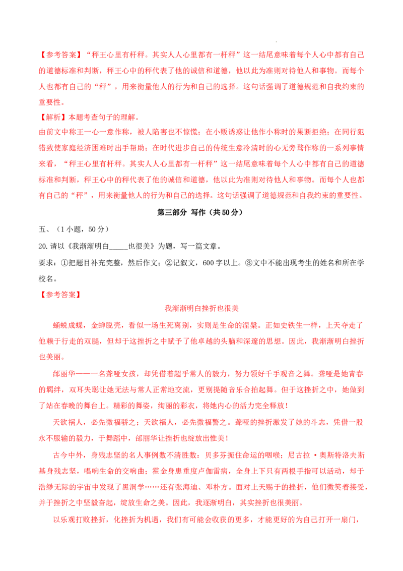 2024-2025学年广东省广州市海珠区第五中学九年级上学期期中考语文试卷（解析版）_广州九上月考+期中+期末+一模二模+中考真题_2024年秋九年级上学期期中考试试卷和答案解析