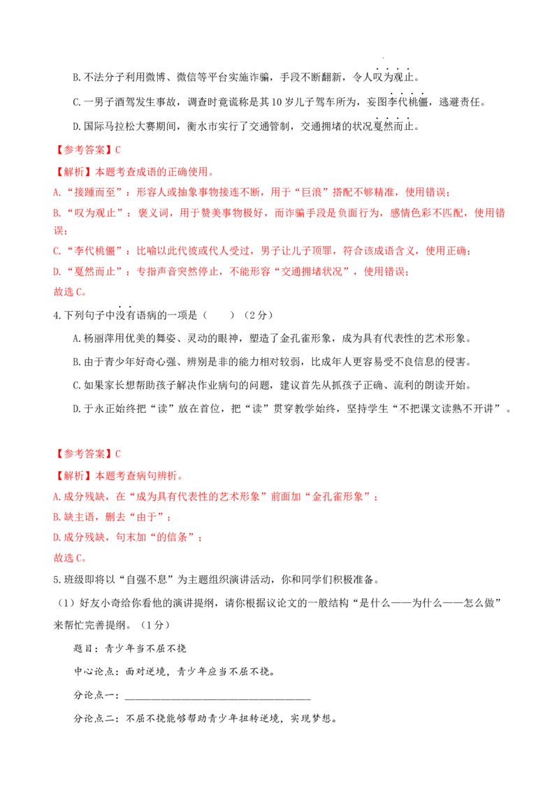 2024-2025学年广东省广州市海珠区第五中学九年级上学期期中考语文试卷（解析版）_广州九上月考+期中+期末+一模二模+中考真题_2024年秋九年级上学期期中考试试卷和答案解析