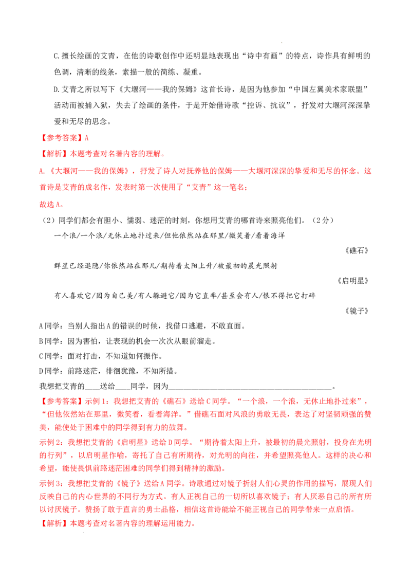 2024-2025学年广东省广州市海珠区第五中学九年级上学期期中考语文试卷（解析版）_广州九上月考+期中+期末+一模二模+中考真题_2024年秋九年级上学期期中考试试卷和答案解析