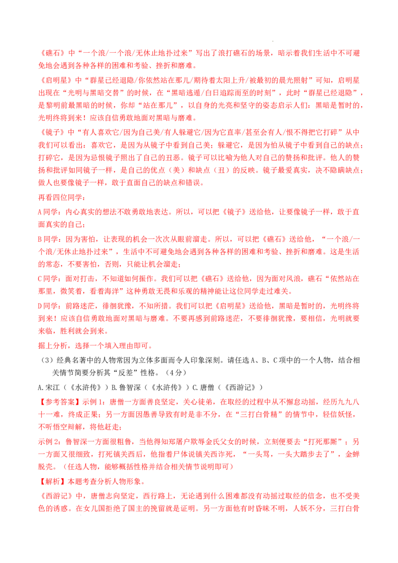 2024-2025学年广东省广州市海珠区第五中学九年级上学期期中考语文试卷（解析版）_广州九上月考+期中+期末+一模二模+中考真题_2024年秋九年级上学期期中考试试卷和答案解析