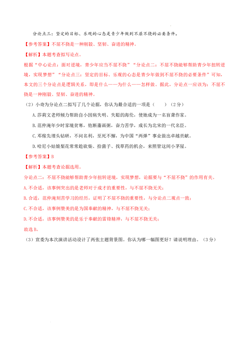 2024-2025学年广东省广州市海珠区第五中学九年级上学期期中考语文试卷（解析版）_广州九上月考+期中+期末+一模二模+中考真题_2024年秋九年级上学期期中考试试卷和答案解析