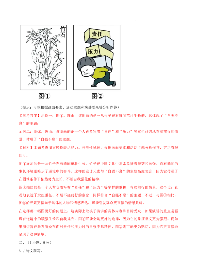 2024-2025学年广东省广州市海珠区第五中学九年级上学期期中考语文试卷（解析版）_广州九上月考+期中+期末+一模二模+中考真题_2024年秋九年级上学期期中考试试卷和答案解析