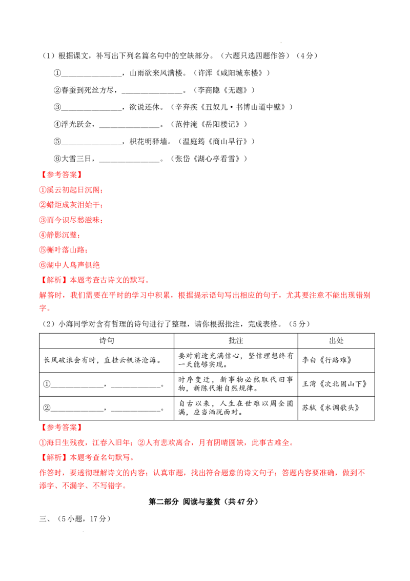 2024-2025学年广东省广州市海珠区第五中学九年级上学期期中考语文试卷（解析版）_广州九上月考+期中+期末+一模二模+中考真题_2024年秋九年级上学期期中考试试卷和答案解析