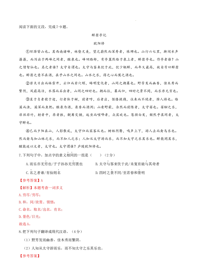 2024-2025学年广东省广州市海珠区第五中学九年级上学期期中考语文试卷（解析版）_广州九上月考+期中+期末+一模二模+中考真题_2024年秋九年级上学期期中考试试卷和答案解析