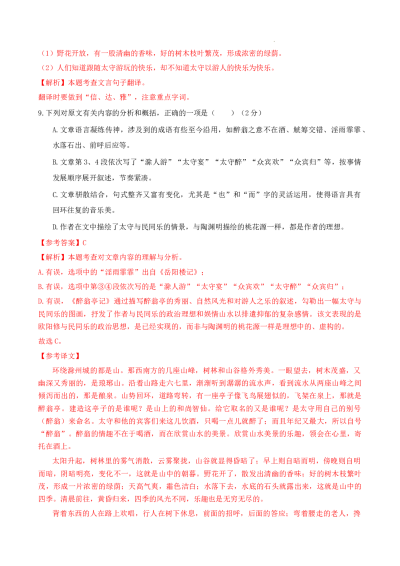 2024-2025学年广东省广州市海珠区第五中学九年级上学期期中考语文试卷（解析版）_广州九上月考+期中+期末+一模二模+中考真题_2024年秋九年级上学期期中考试试卷和答案解析