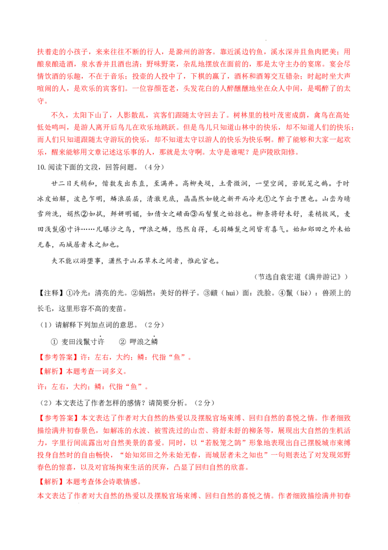 2024-2025学年广东省广州市海珠区第五中学九年级上学期期中考语文试卷（解析版）_广州九上月考+期中+期末+一模二模+中考真题_2024年秋九年级上学期期中考试试卷和答案解析