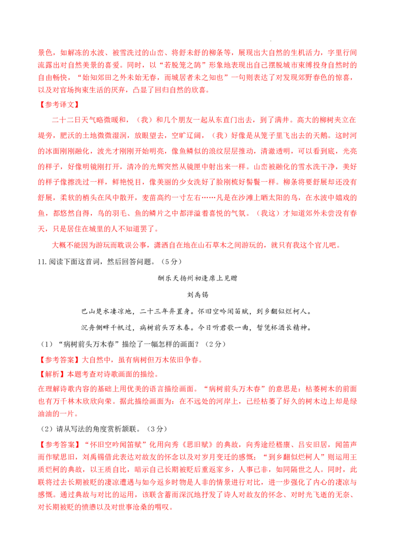 2024-2025学年广东省广州市海珠区第五中学九年级上学期期中考语文试卷（解析版）_广州九上月考+期中+期末+一模二模+中考真题_2024年秋九年级上学期期中考试试卷和答案解析