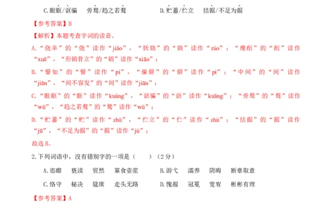 2024-2025学年广东省广州市海珠区第五中学九年级上学期期中考语文试卷（解析版）_广州九上月考+期中+期末+一模二模+中考真题_2024年秋九年级上学期期中考试试卷和答案解析