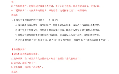 2024-2025学年广东省广州市海珠区第五中学九年级上学期期中考语文试卷（解析版）_广州九上月考+期中+期末+一模二模+中考真题_2024年秋九年级上学期期中考试试卷和答案解析
