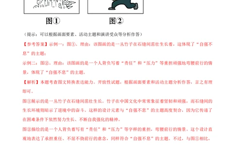 2024-2025学年广东省广州市海珠区第五中学九年级上学期期中考语文试卷（解析版）_广州九上月考+期中+期末+一模二模+中考真题_2024年秋九年级上学期期中考试试卷和答案解析