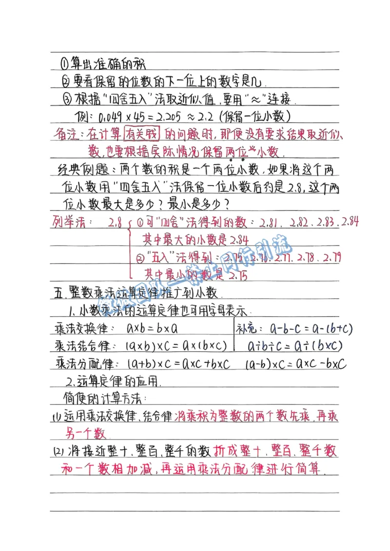 五上数学手写笔记（分享版）_小学全网线上同款资料_26号文件5上6上数学