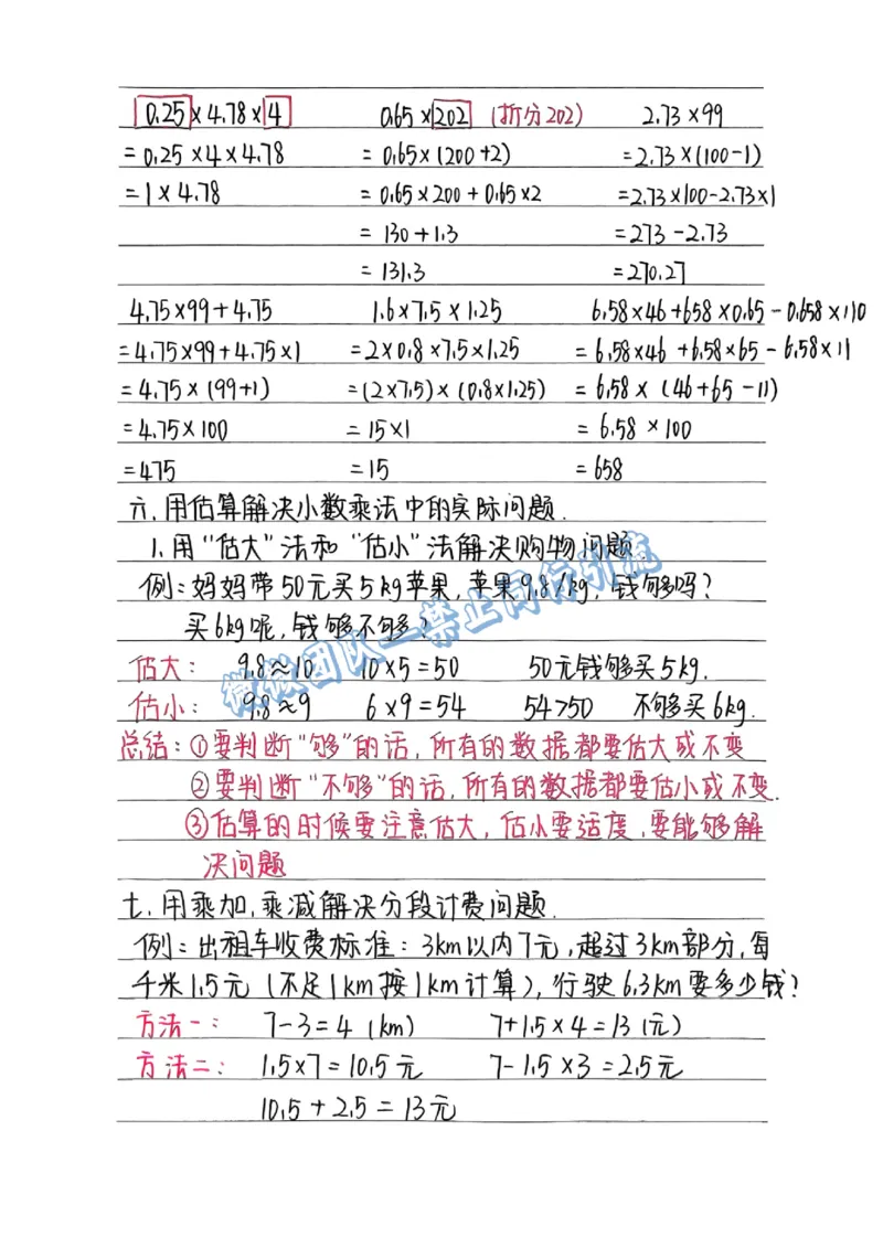 五上数学手写笔记（分享版）_小学全网线上同款资料_26号文件5上6上数学