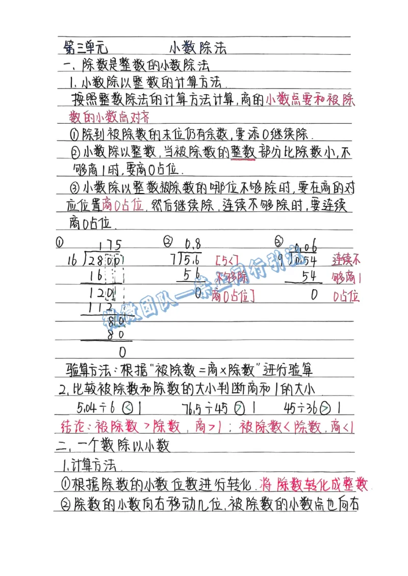 五上数学手写笔记（分享版）_小学全网线上同款资料_26号文件5上6上数学
