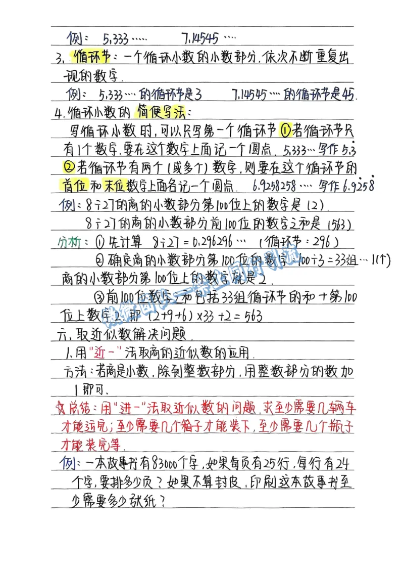 五上数学手写笔记（分享版）_小学全网线上同款资料_26号文件5上6上数学