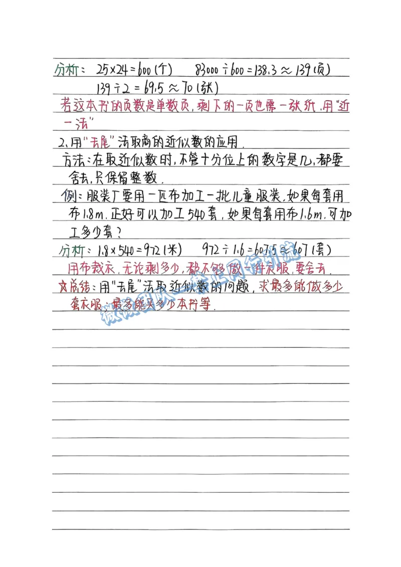 五上数学手写笔记（分享版）_小学全网线上同款资料_26号文件5上6上数学