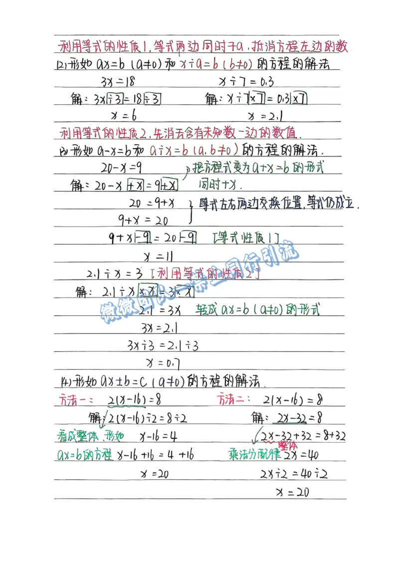 五上数学手写笔记（分享版）_小学全网线上同款资料_26号文件5上6上数学
