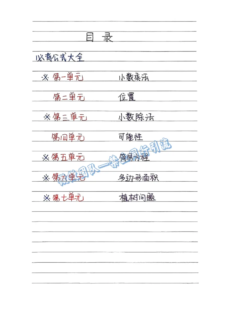 五上数学手写笔记（分享版）_小学全网线上同款资料_26号文件5上6上数学