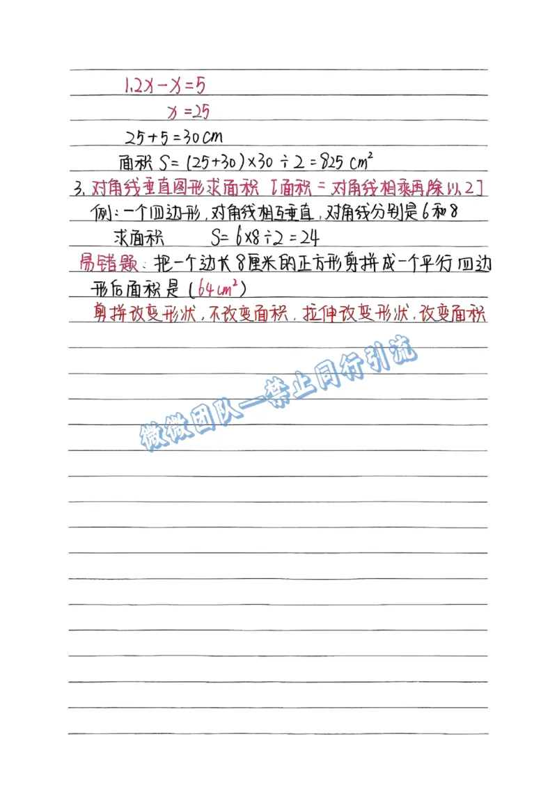 五上数学手写笔记（分享版）_小学全网线上同款资料_26号文件5上6上数学