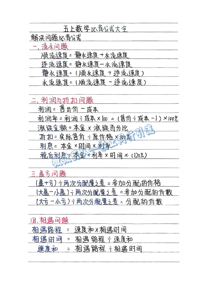 五上数学手写笔记（分享版）_小学全网线上同款资料_26号文件5上6上数学